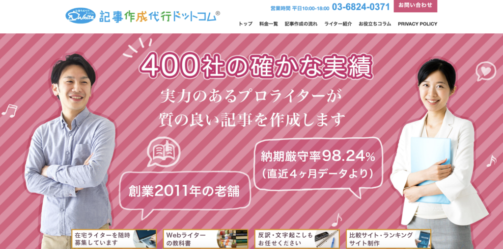 記事作成代行ドットコム