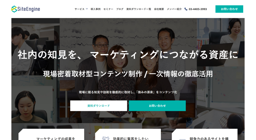 サイトエンジン株式会社