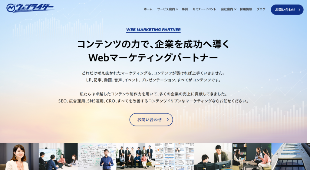 株式会社ウェブライダー