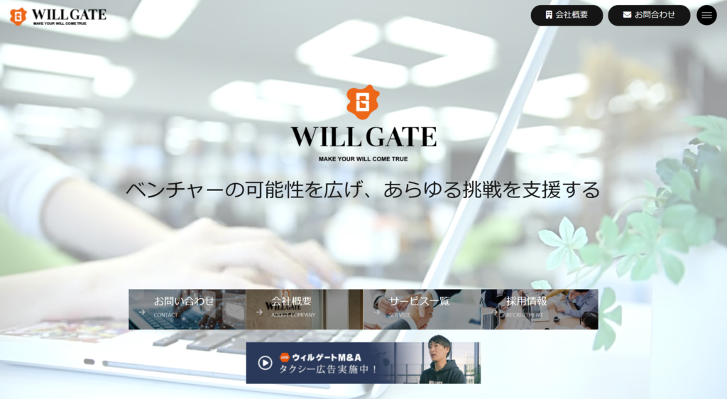 株式会社ウィルゲート