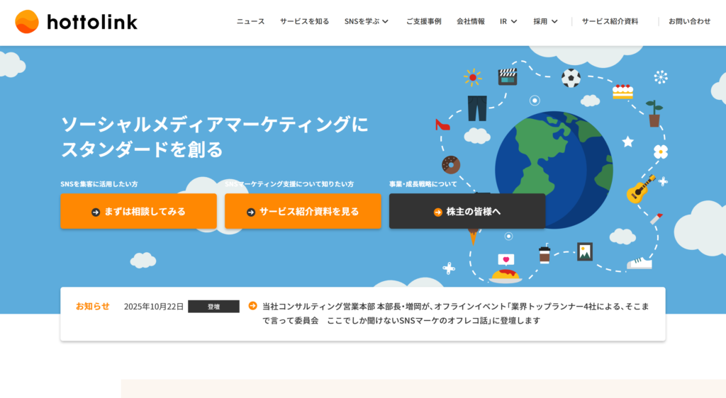 株式会社ホットリンク