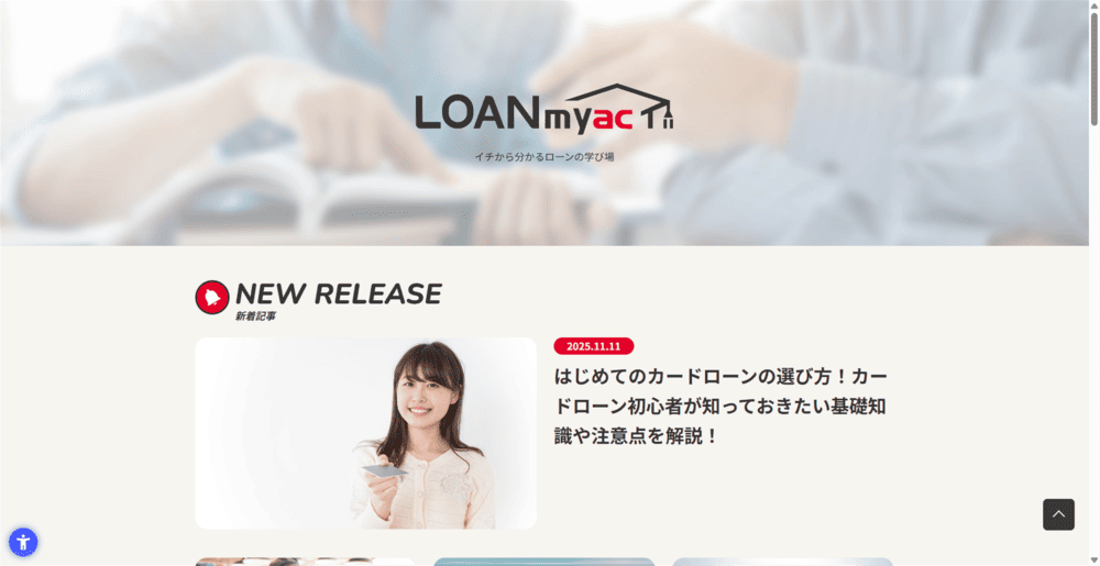 LOAN myacのトップページ