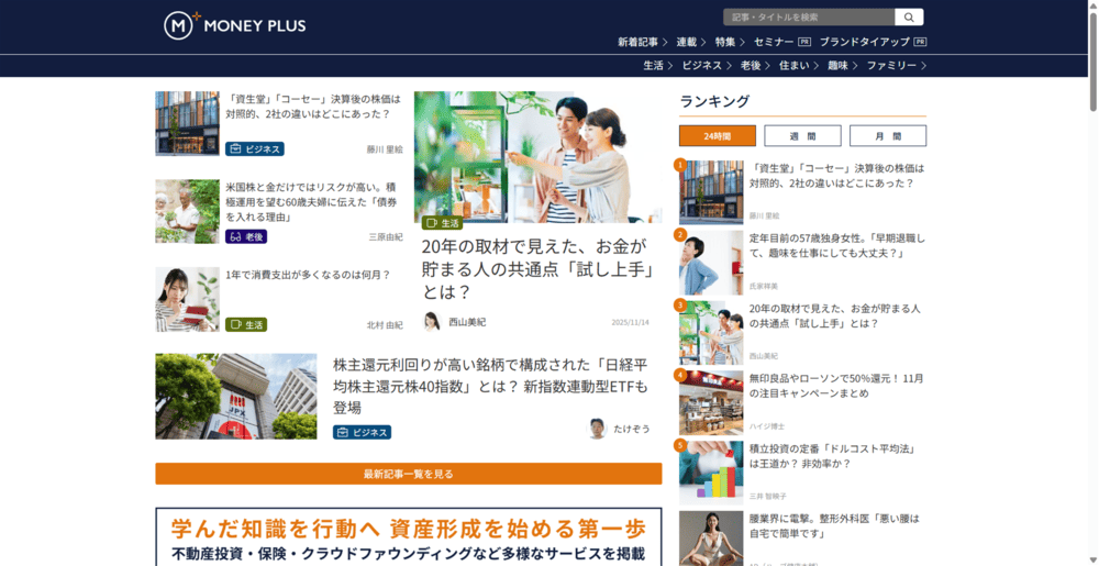 MONEYPLUSのトップページ