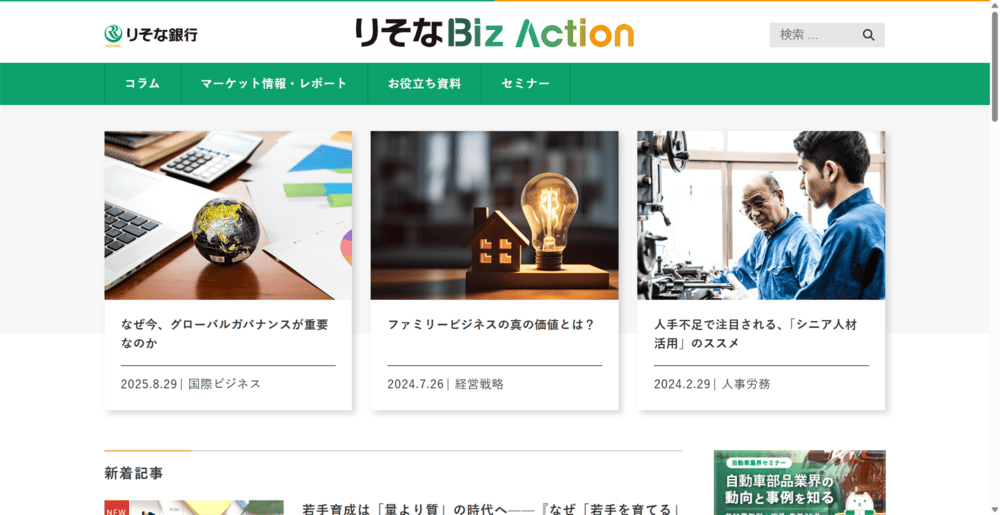 りそなBizActionのトップページ