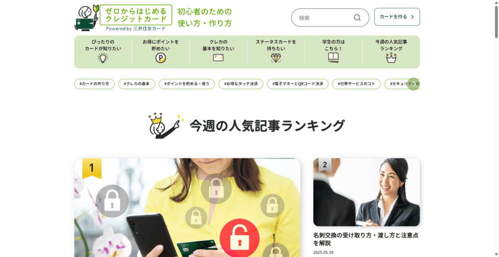 ゼロからはじめるクレジットカードのトップページ