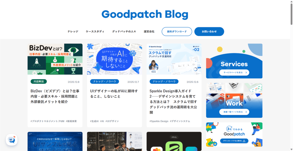 GoodatchBlogのトップページ