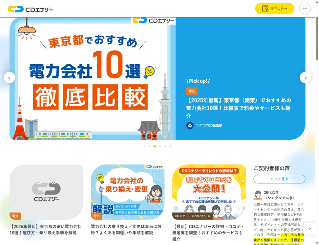 株式会社CDエナジーダイレクトのコツコツCDのトップページ