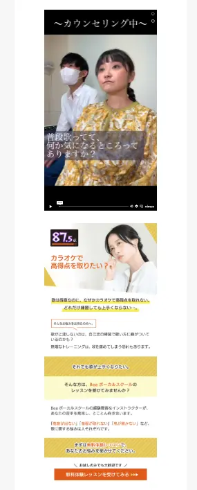 株式会社ビー・ファクトリー_無料体験レッスンへの導線