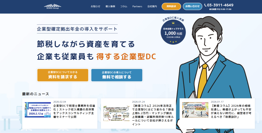 総合経営サービスグループ リニューアル後のトップページ