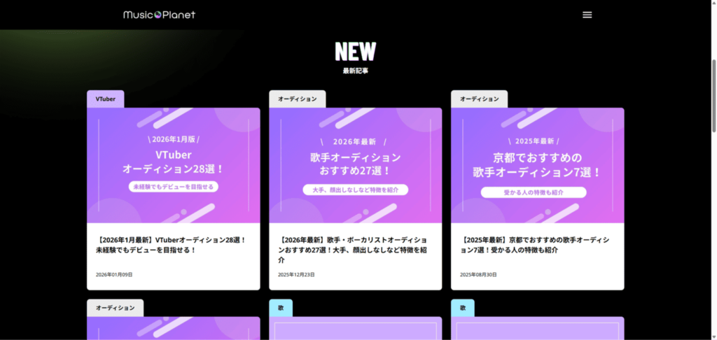 株式会社アプラのMusicPlanetのコラムトップページ