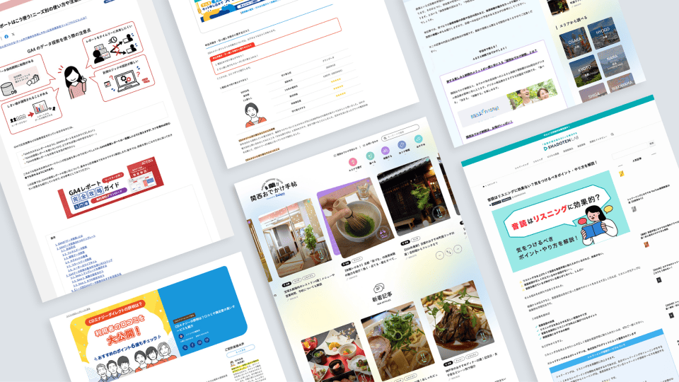 記事制作代行資料